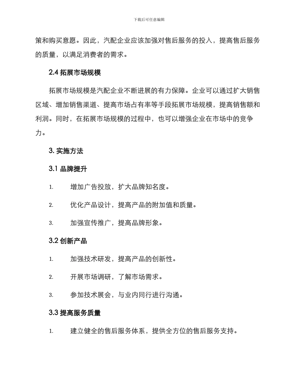 汽配产业提升方案_第2页