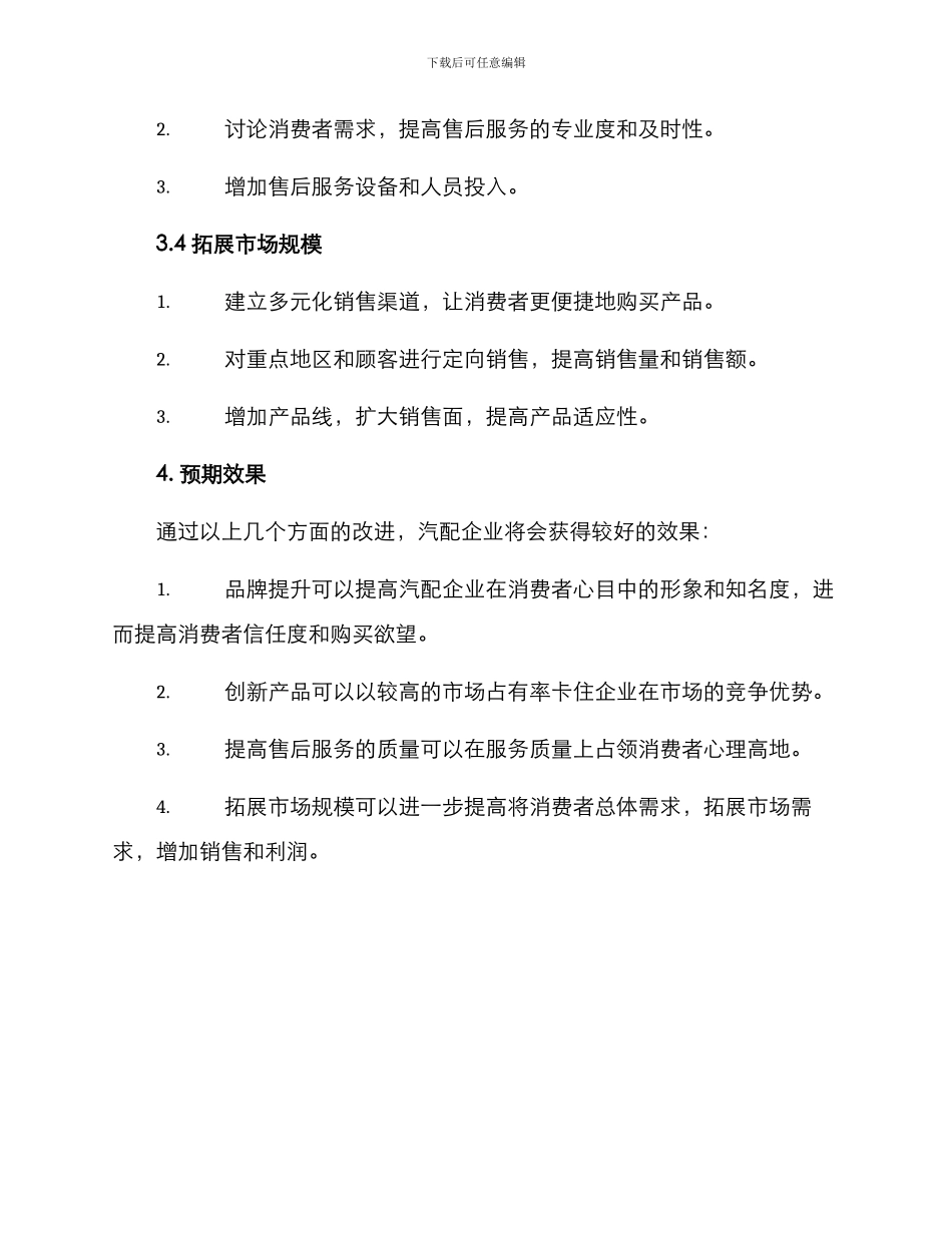 汽配产业提升方案_第3页