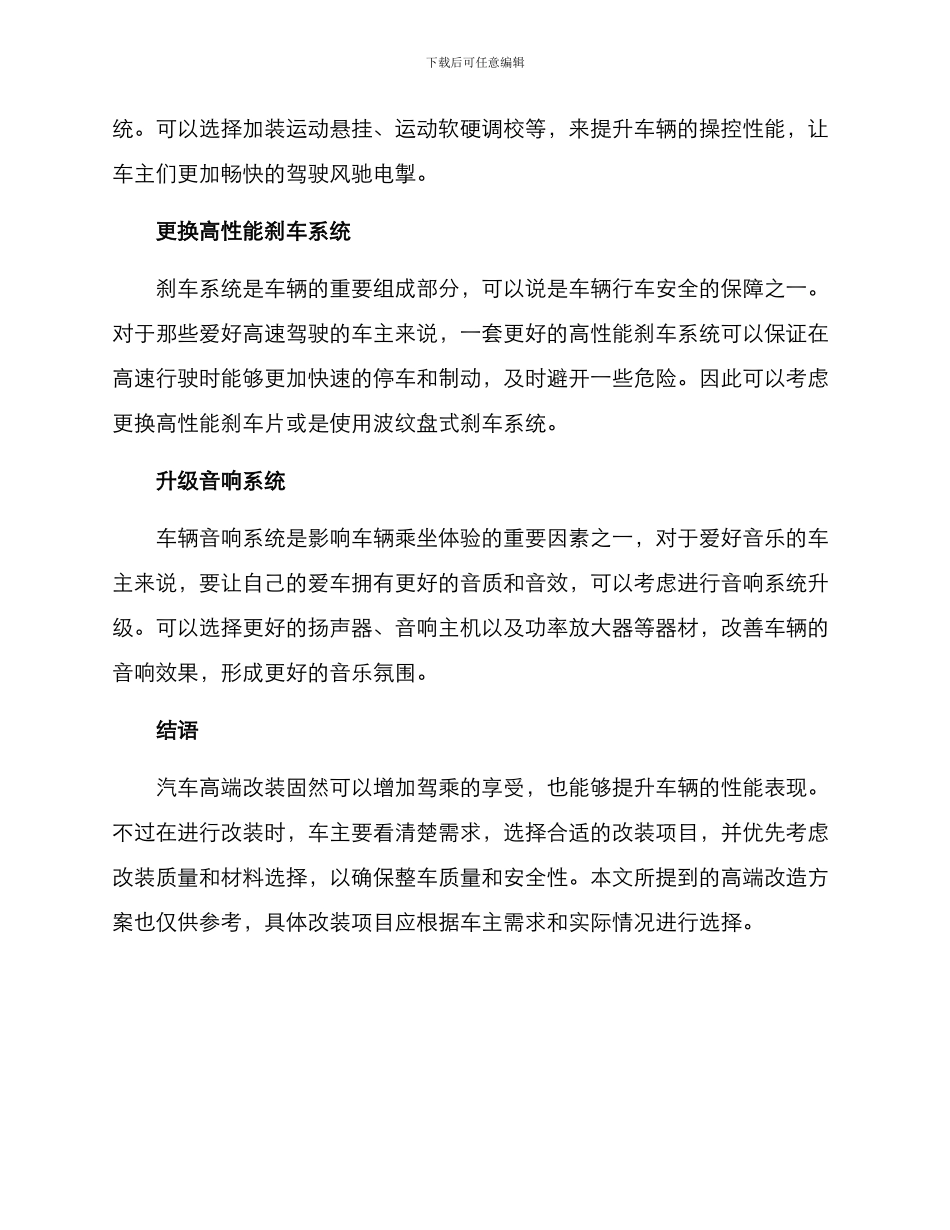 汽车高端改造方案_第2页