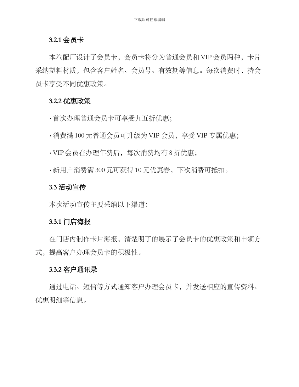 汽配厂办卡活动方案_第2页