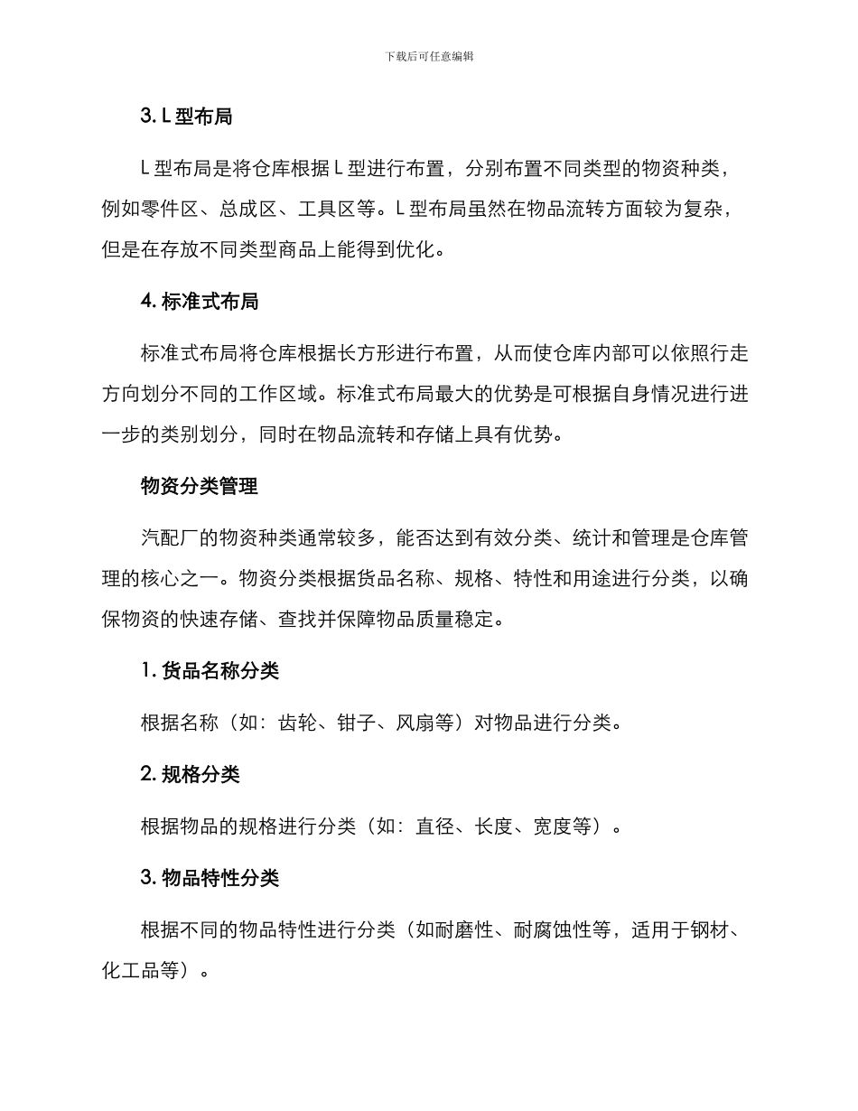汽配厂仓库管理方案_第2页
