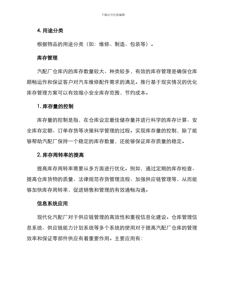 汽配厂仓库管理方案_第3页