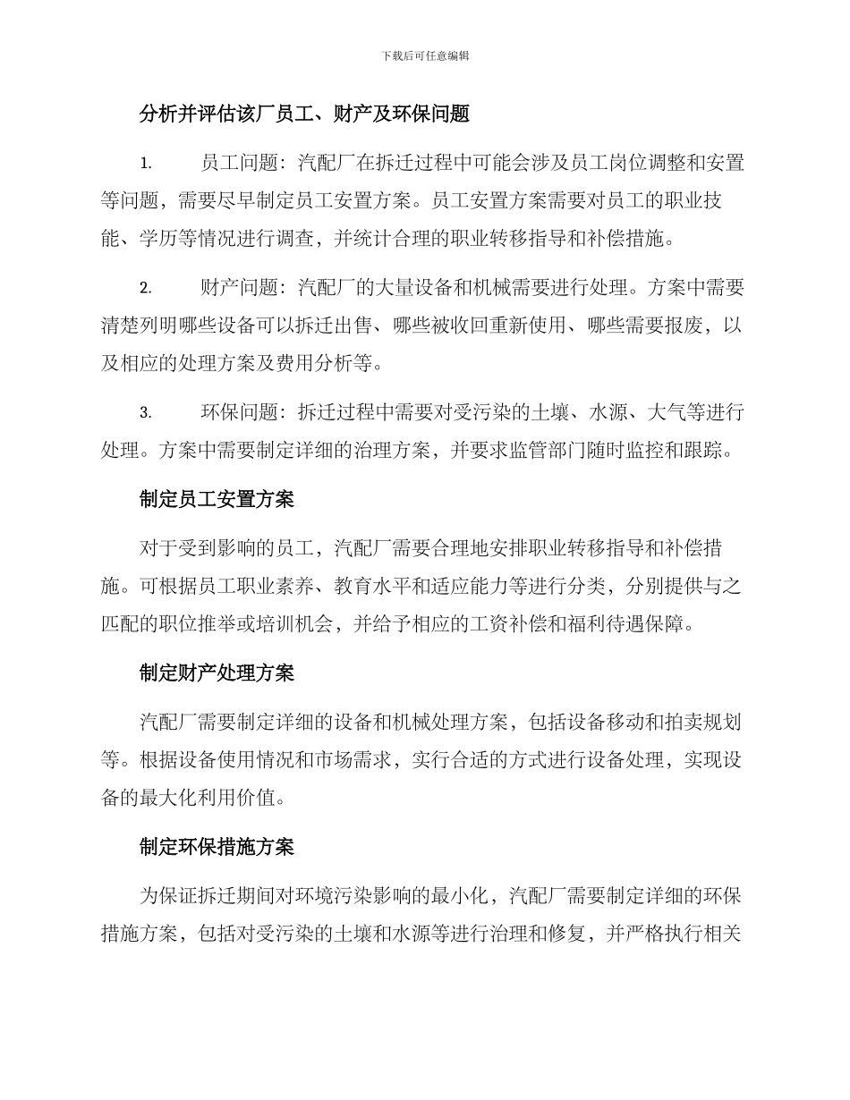 汽配厂拆迁方案_第2页