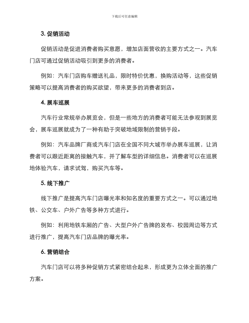 汽车门店线下引流方案_第2页