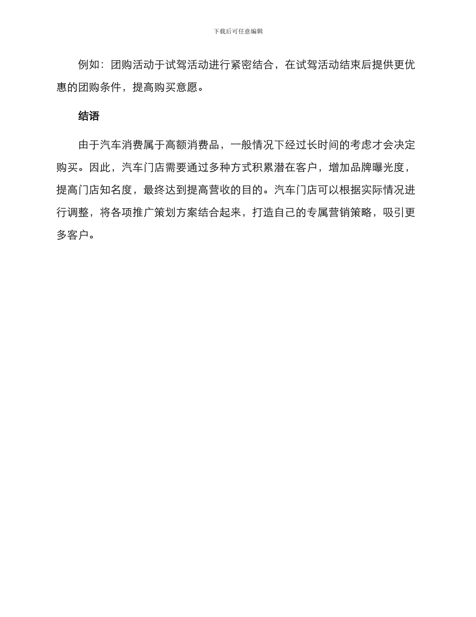 汽车门店线下引流方案_第3页