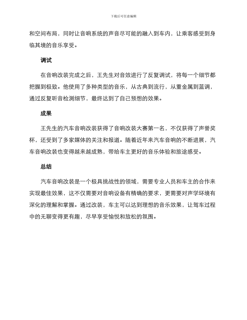 汽车音响改装获奖方案_第2页