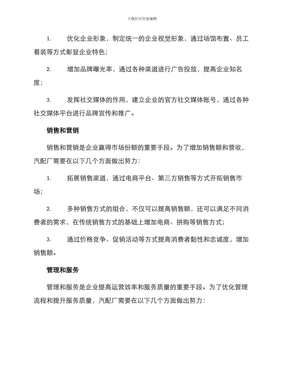 汽配厂策划方案_第2页