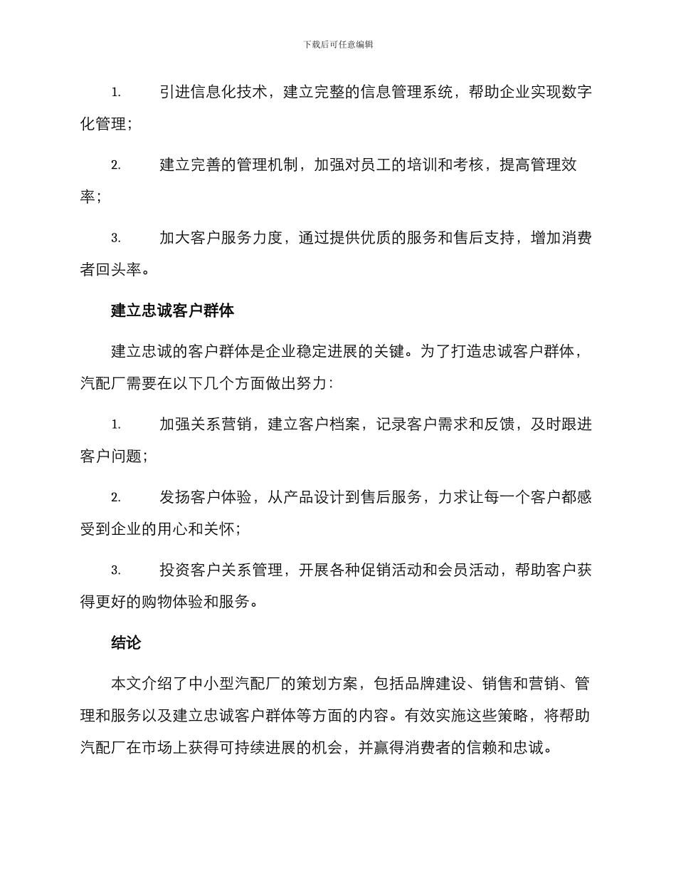 汽配厂策划方案_第3页