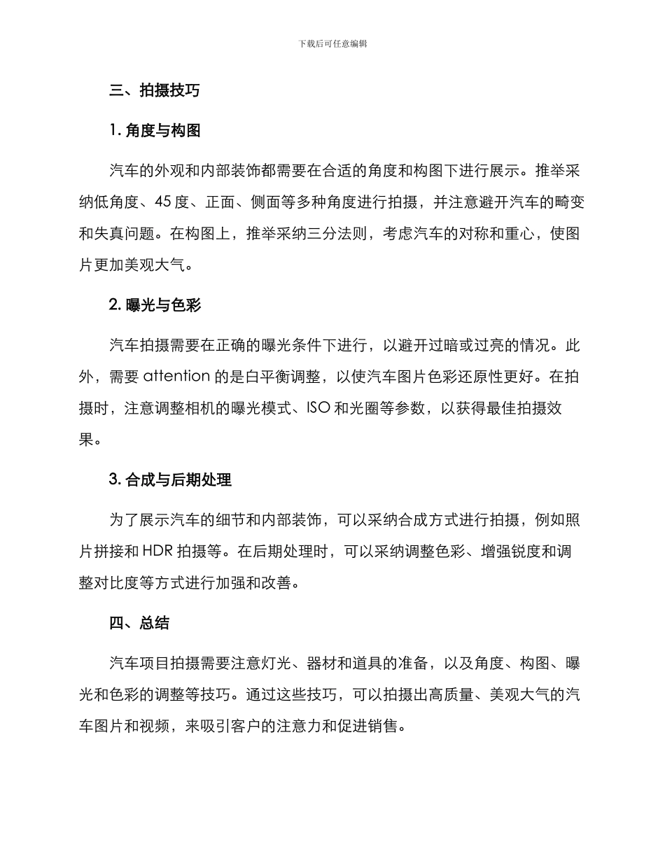 汽车项目拍摄方案_第2页