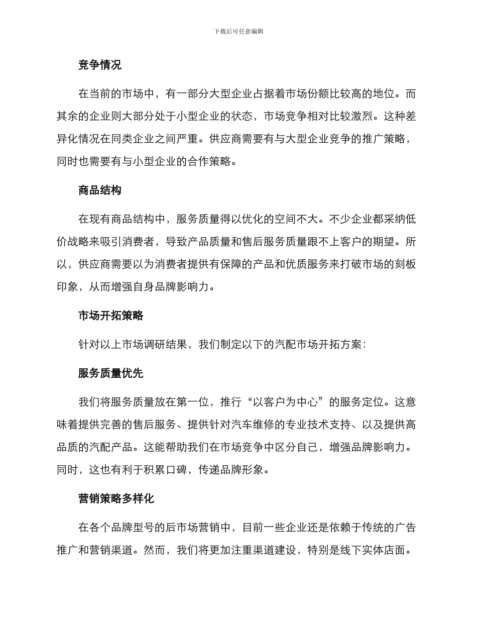 汽配市场开拓方案_第2页