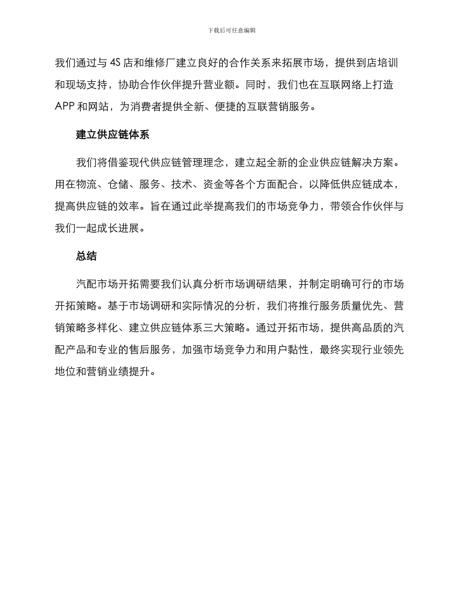 汽配市场开拓方案_第3页