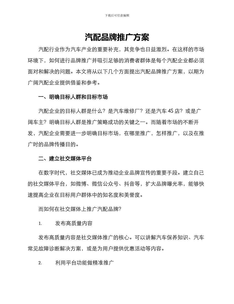 汽配品牌推广方案_第1页