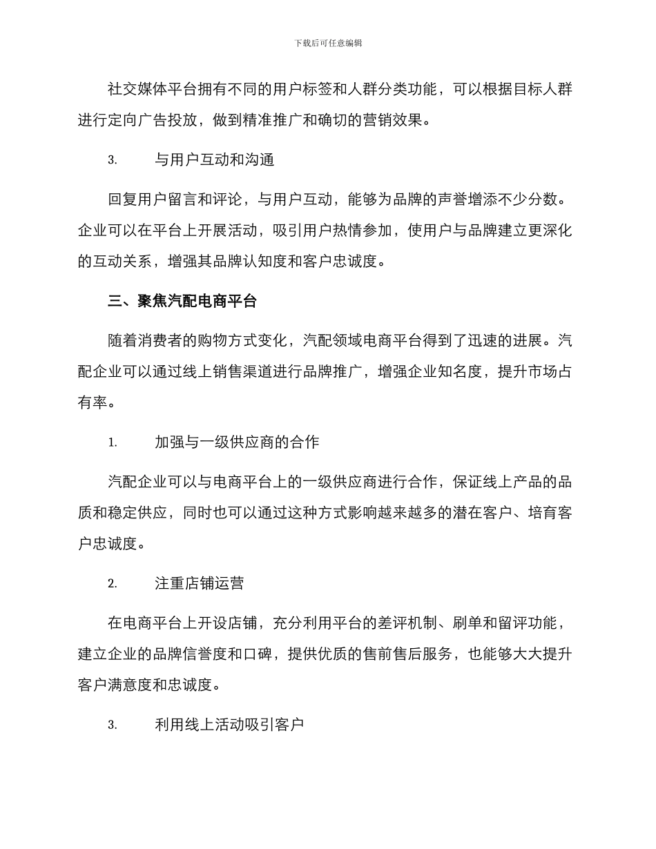 汽配品牌推广方案_第2页