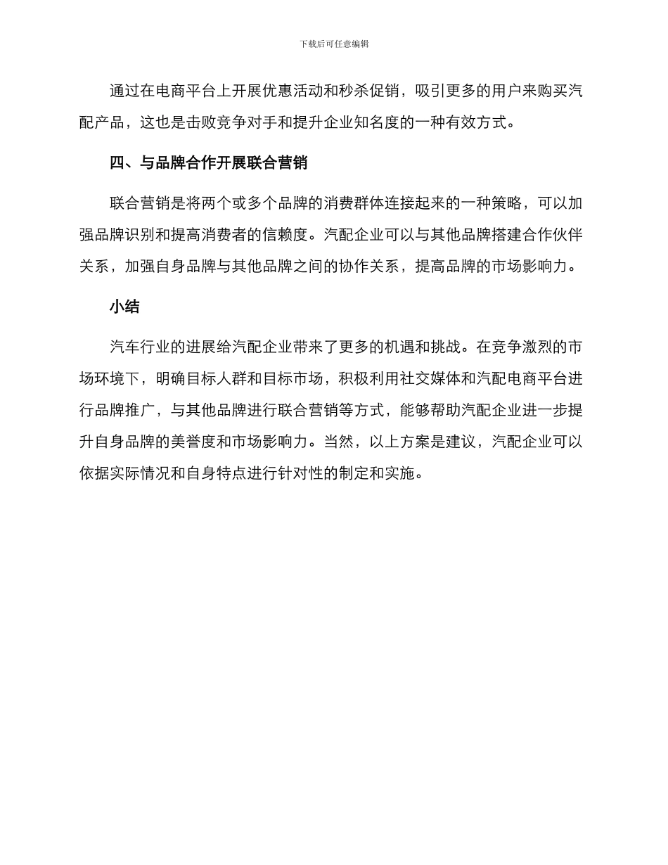 汽配品牌推广方案_第3页