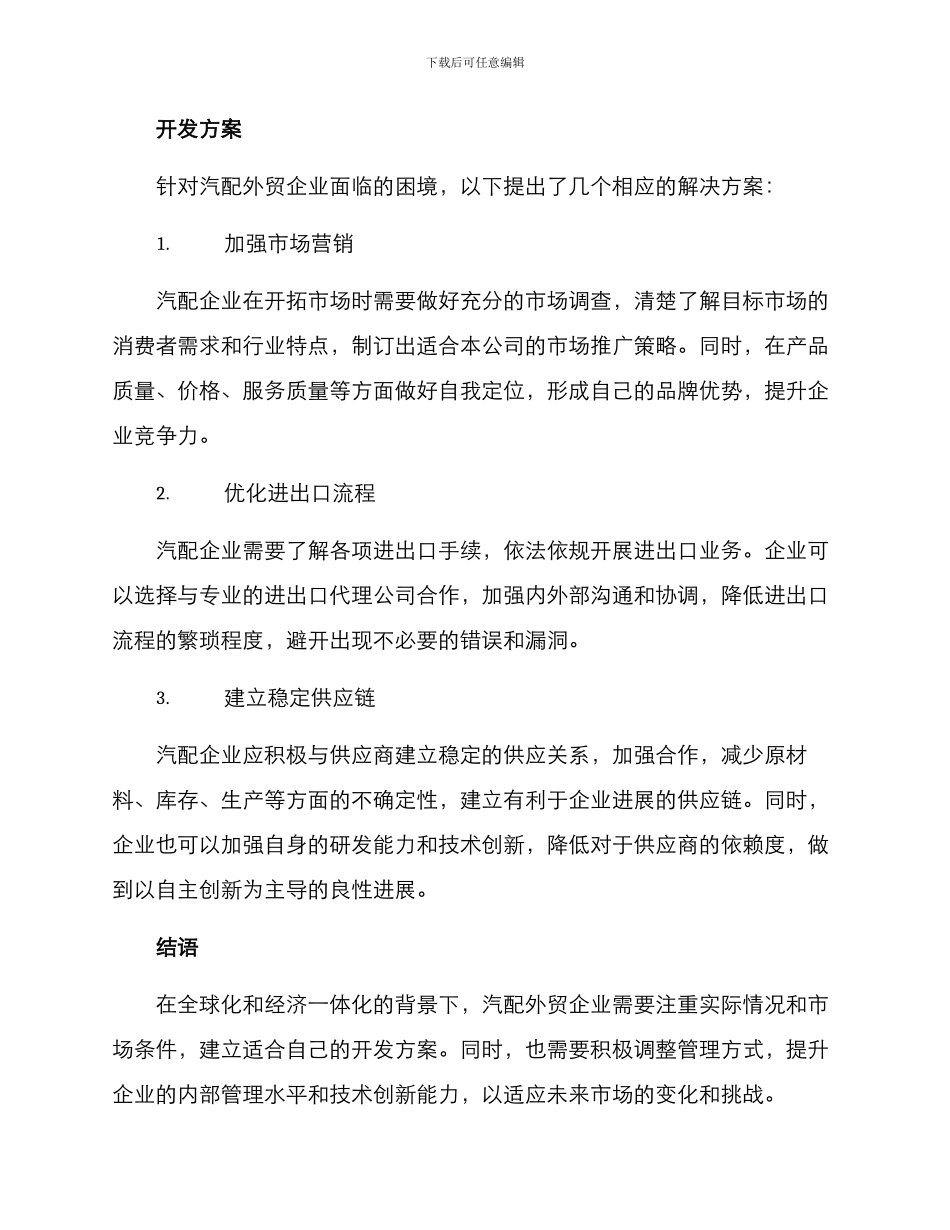 汽配外贸开发方案_第2页