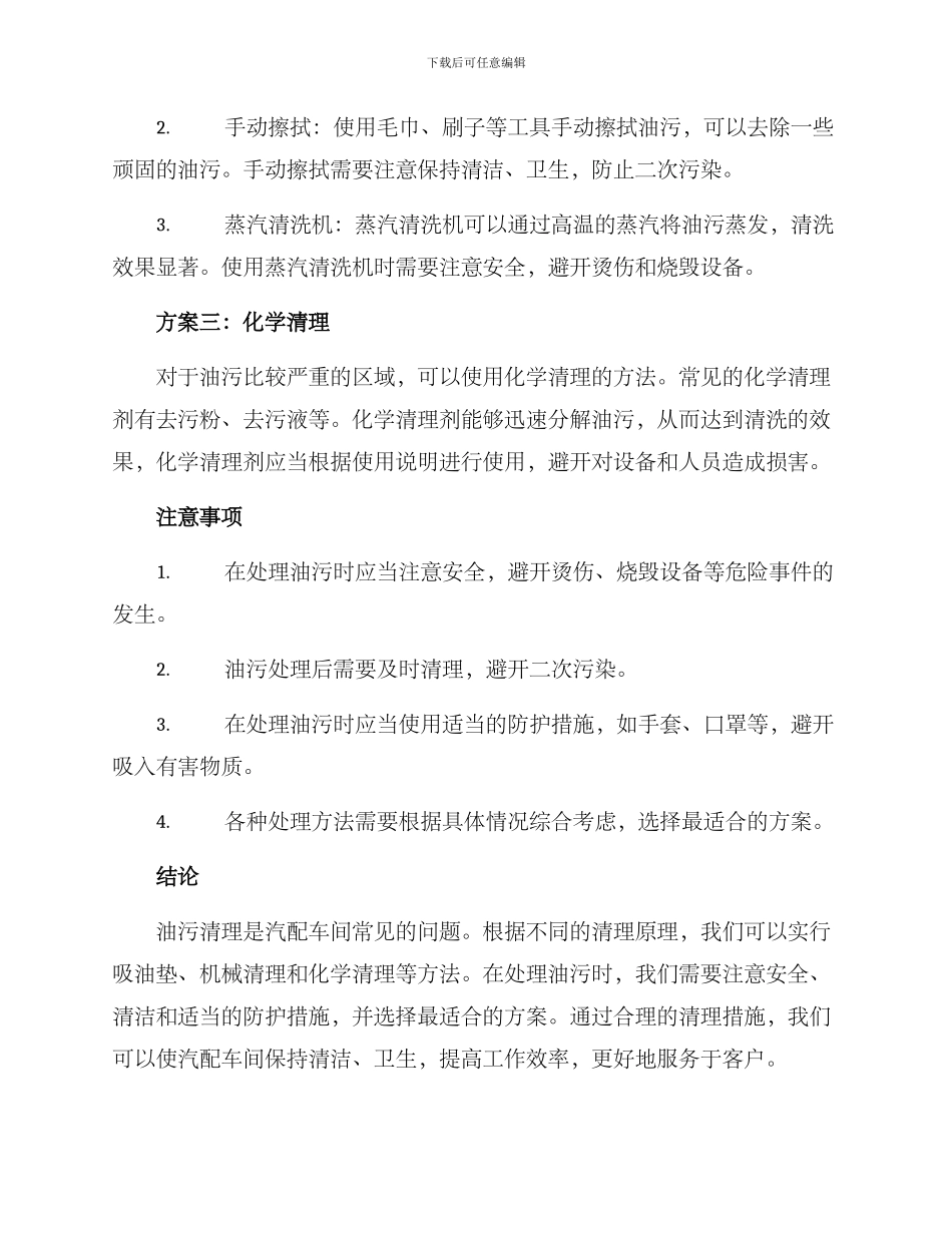 汽配车间油污清理方案_第2页