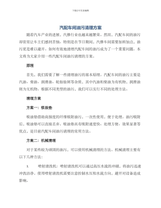 汽配车间油污清理方案
