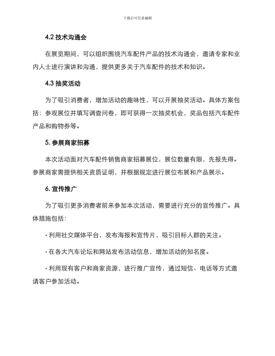 汽配行业活动方案_第2页