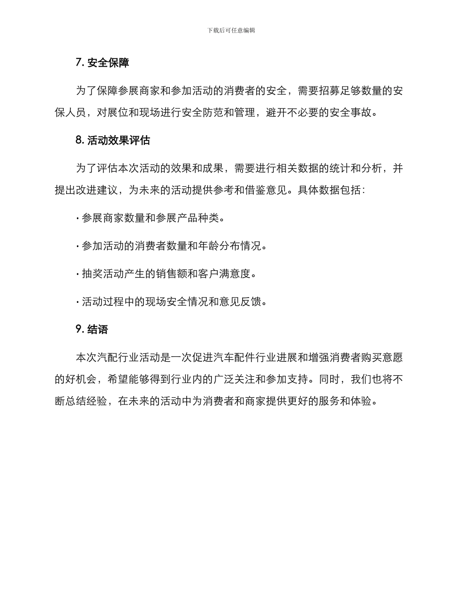 汽配行业活动方案_第3页