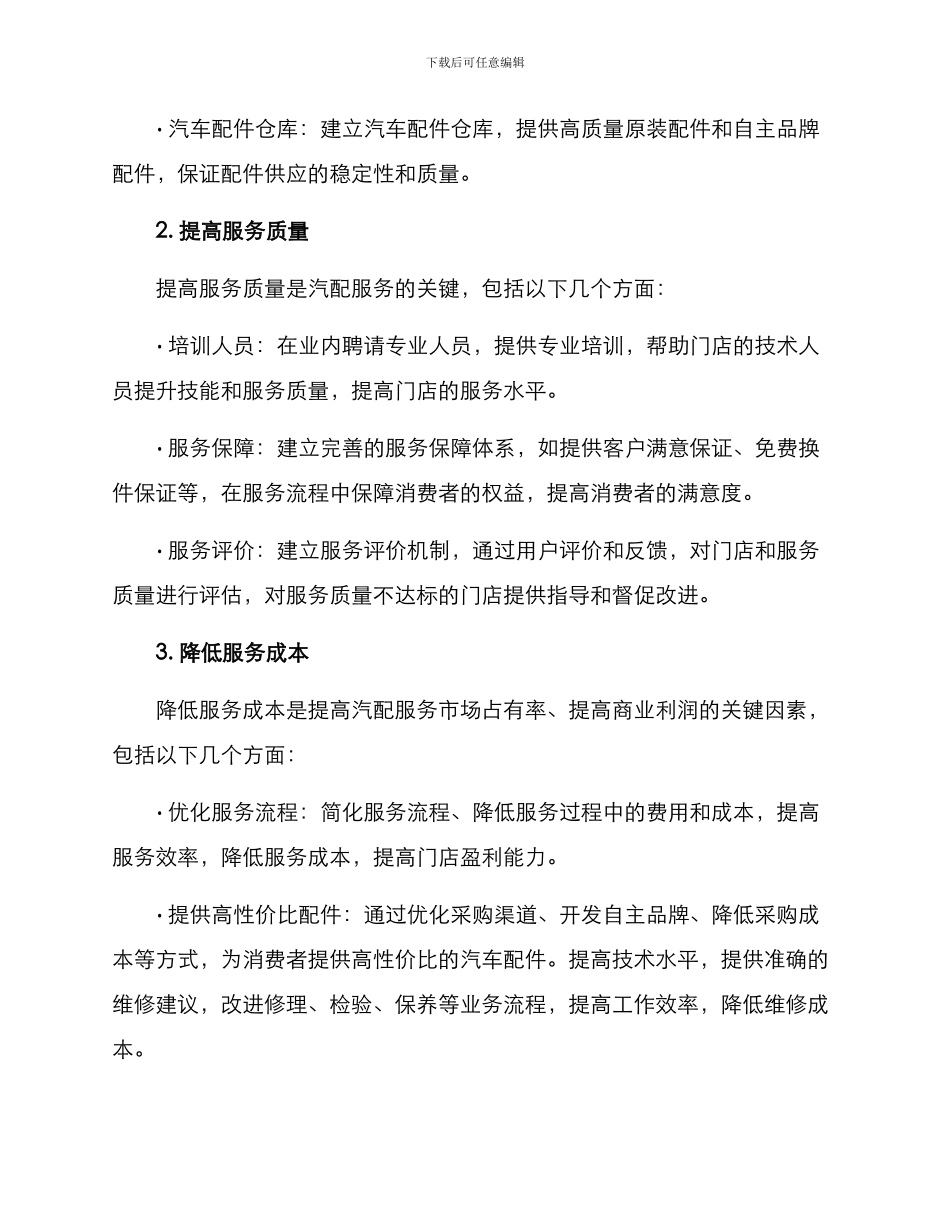 汽配服务规划方案_第2页