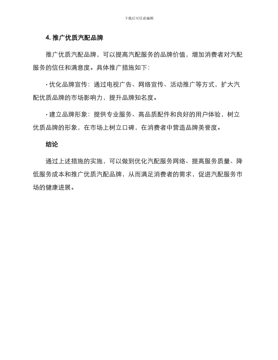 汽配服务规划方案_第3页