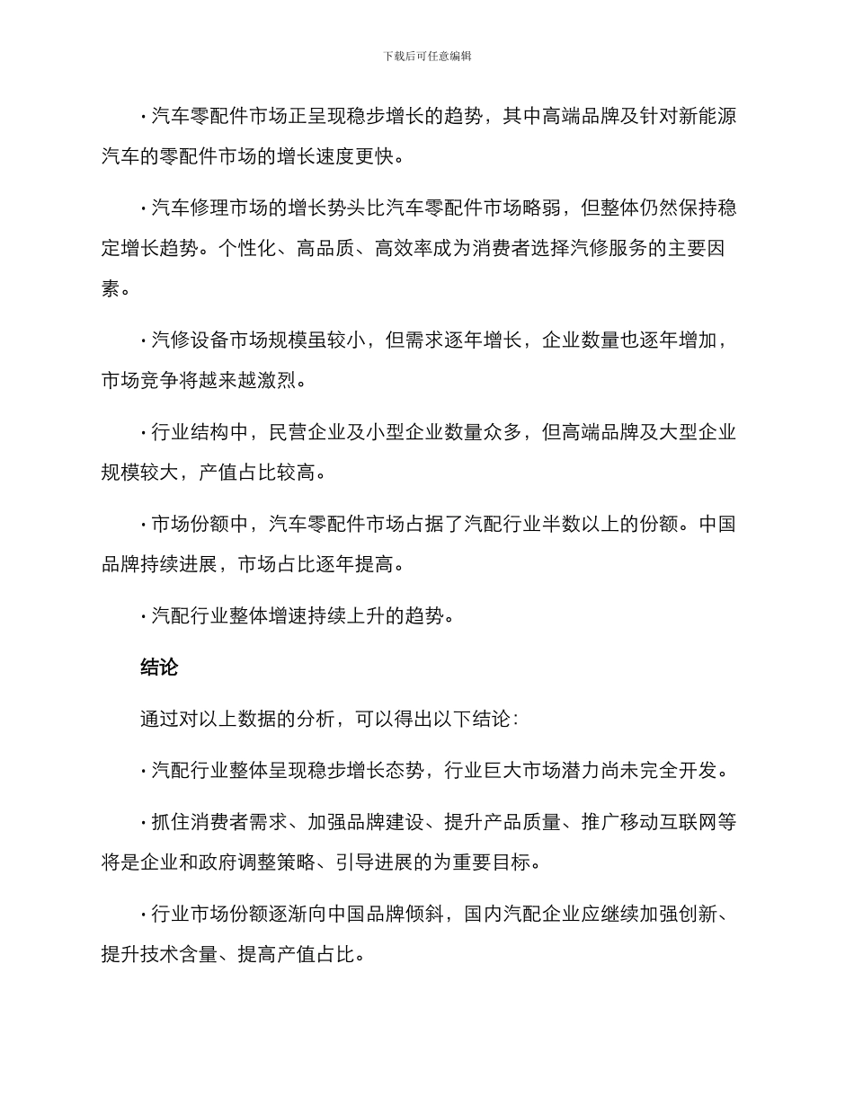 汽配行业统计方案_第3页