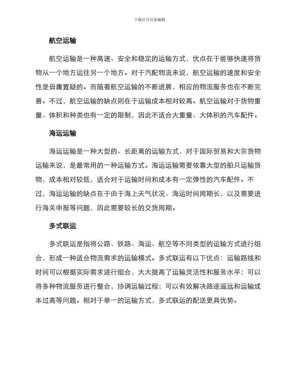 汽配运输方案_第2页