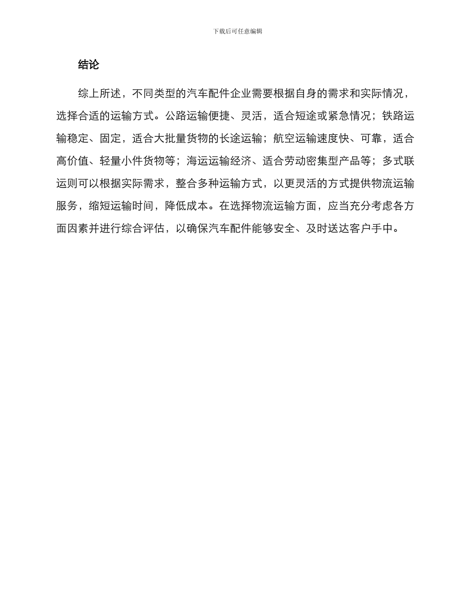 汽配运输方案_第3页