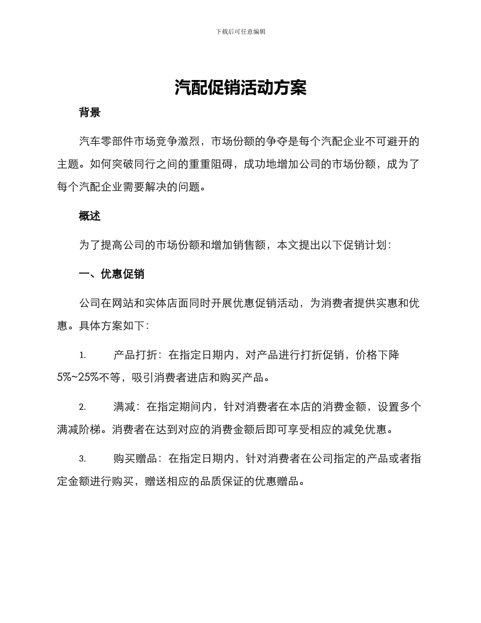 汽配促销活动方案_第1页