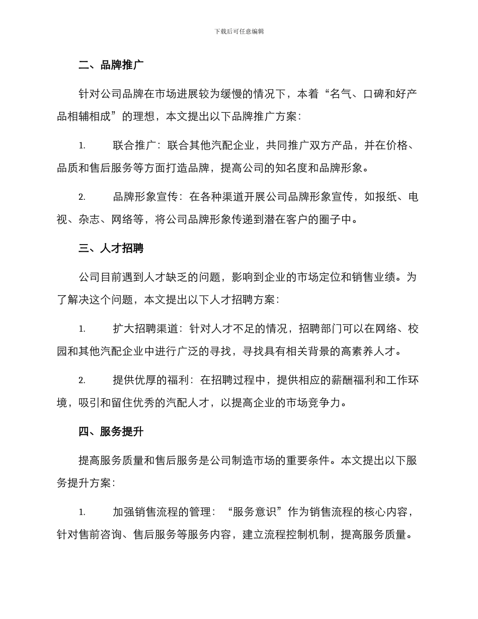 汽配促销活动方案_第2页