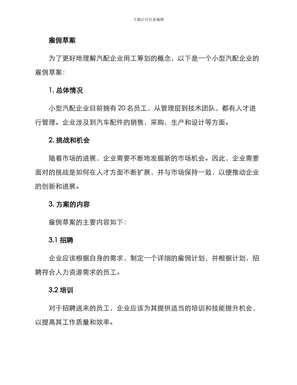 汽配企业用工筹划方案_第2页