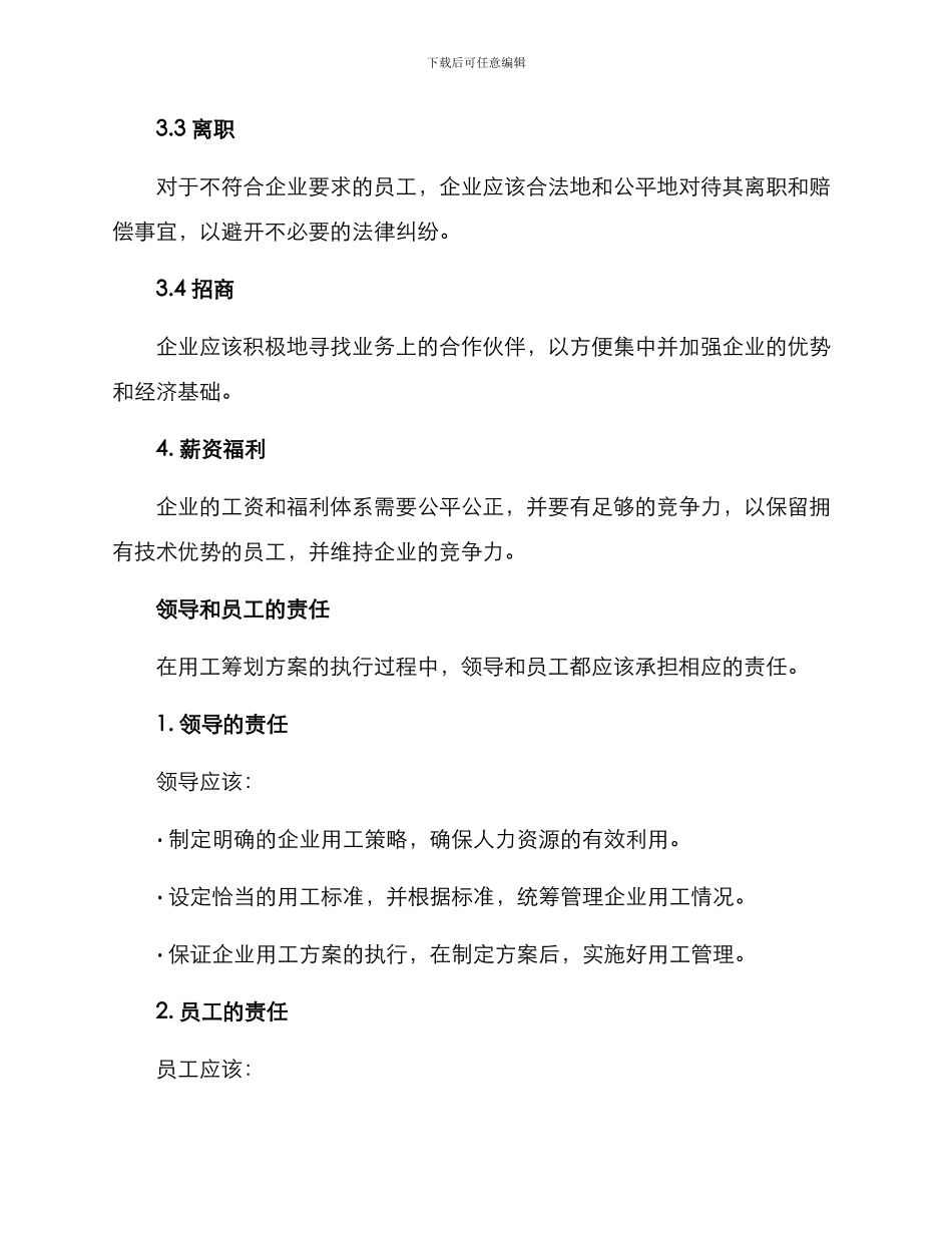 汽配企业用工筹划方案_第3页