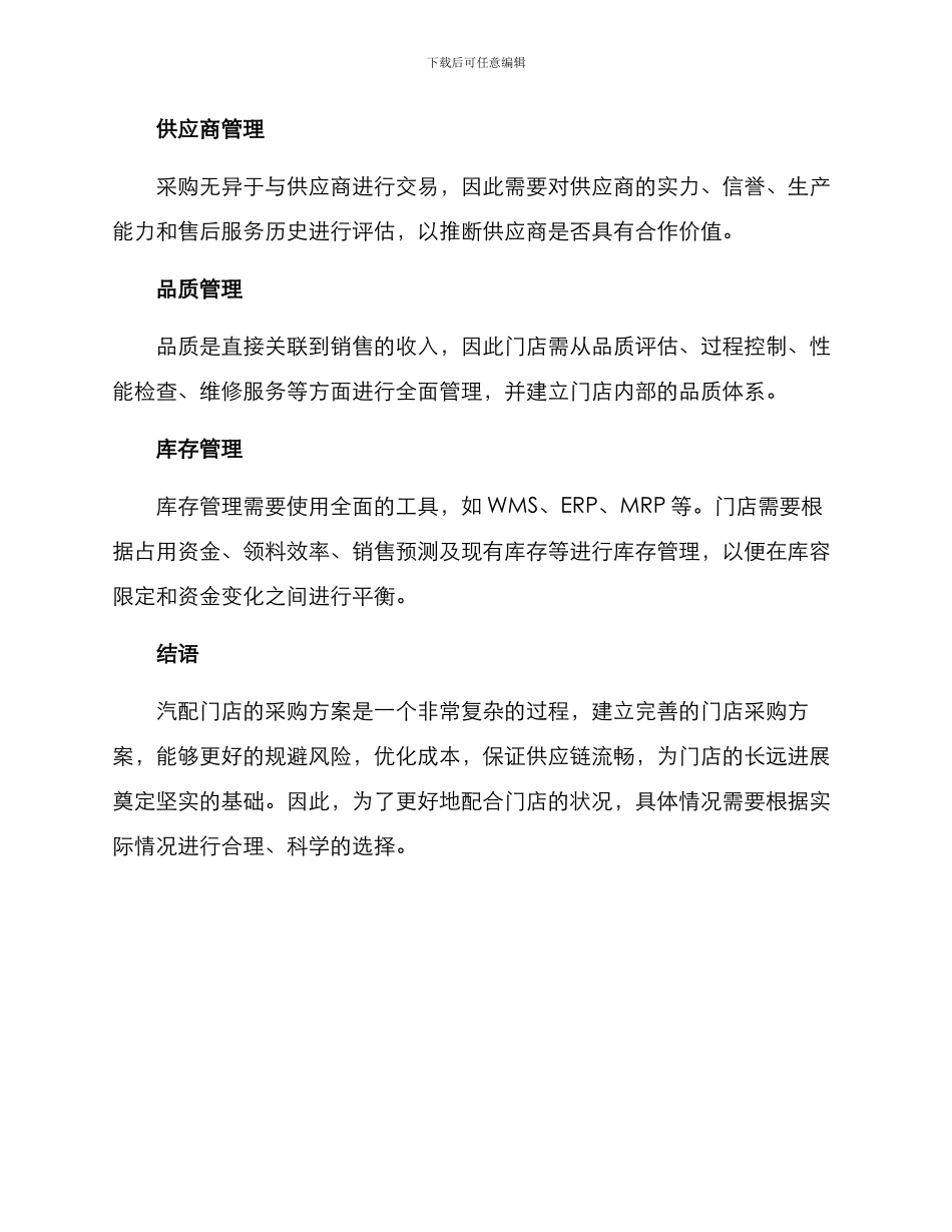 汽配门店采购方案_第3页