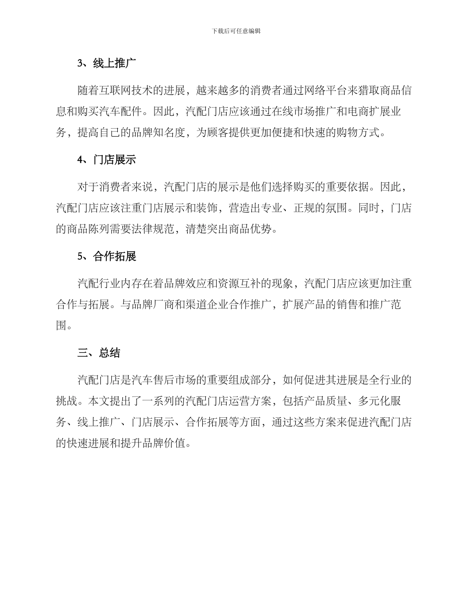 汽配门店运营方案_第2页