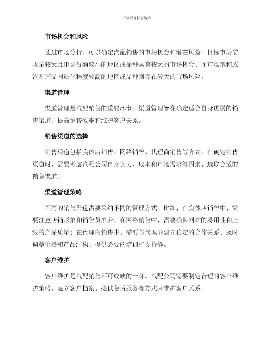 汽配销售指定方案_第2页