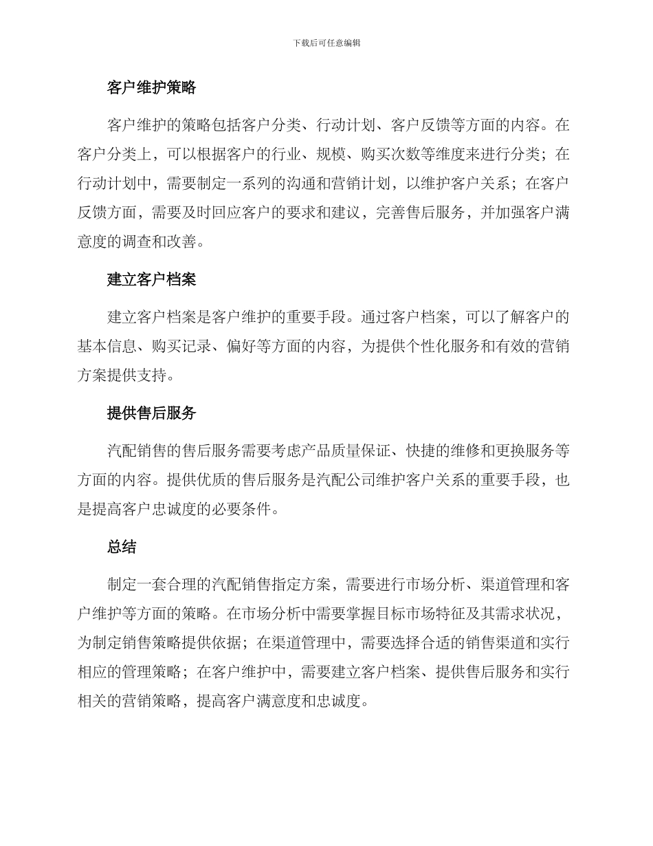 汽配销售指定方案_第3页