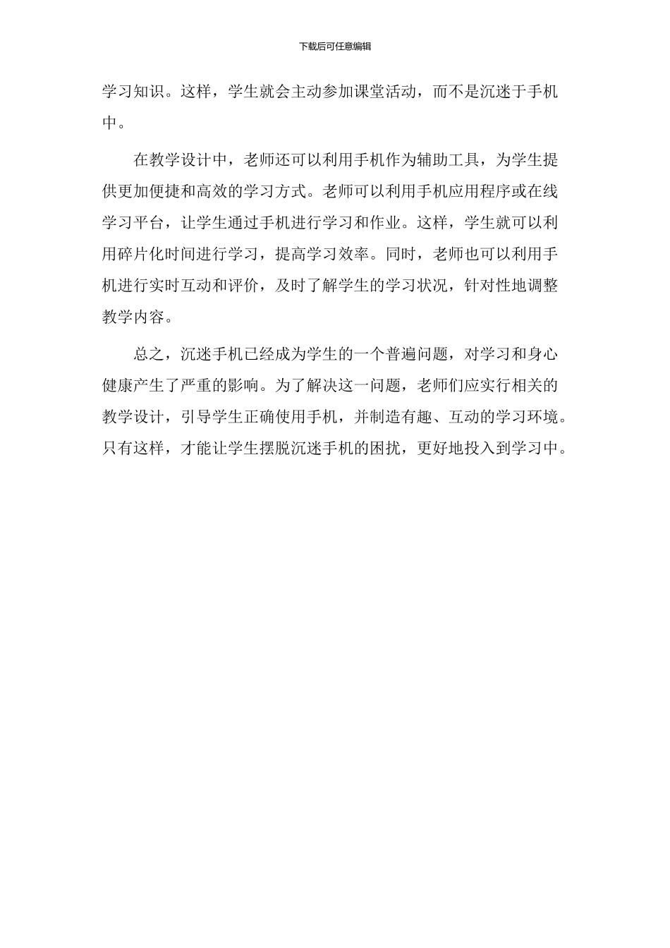 沉迷手机教学设计_第2页
