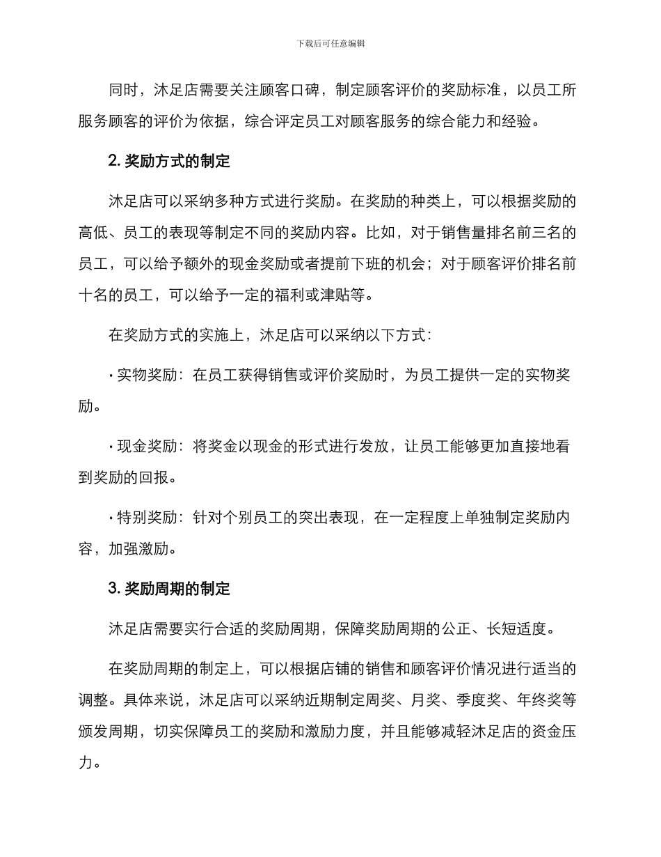 沐足店奖金方案_第2页