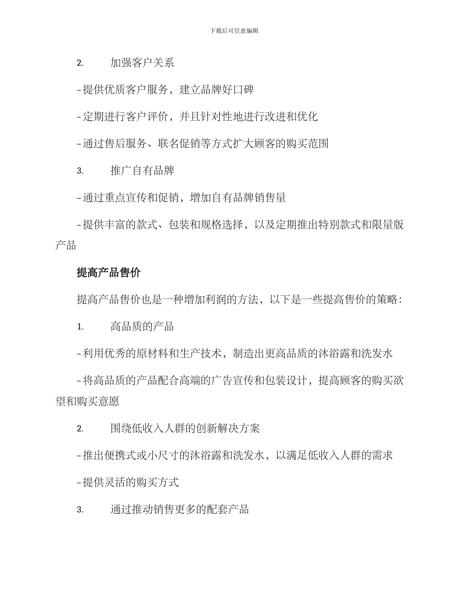 沐浴露洗发水销售方案_第2页