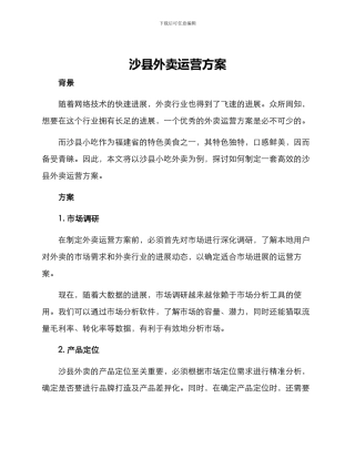 沙县外卖运营方案