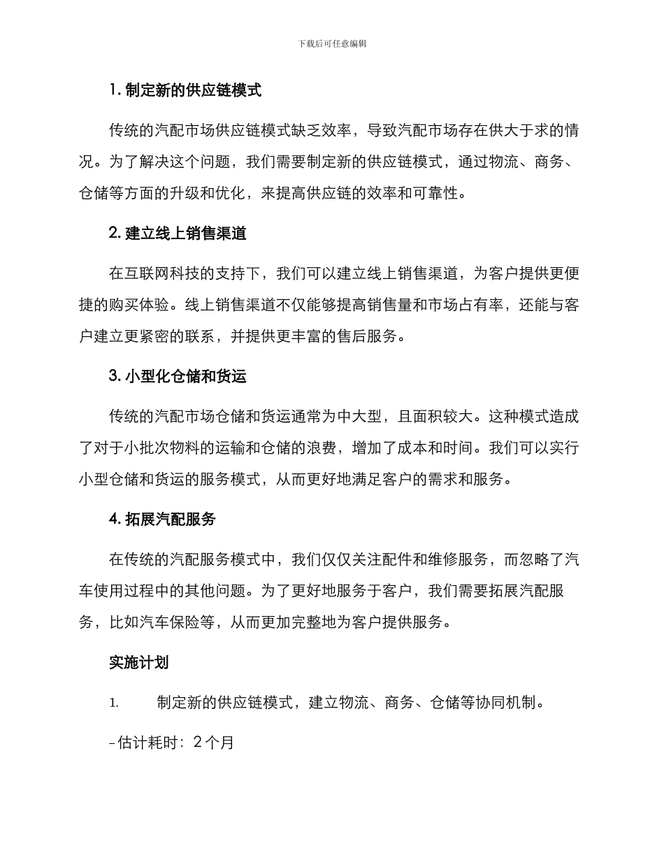 汽配市场运营方案_第2页