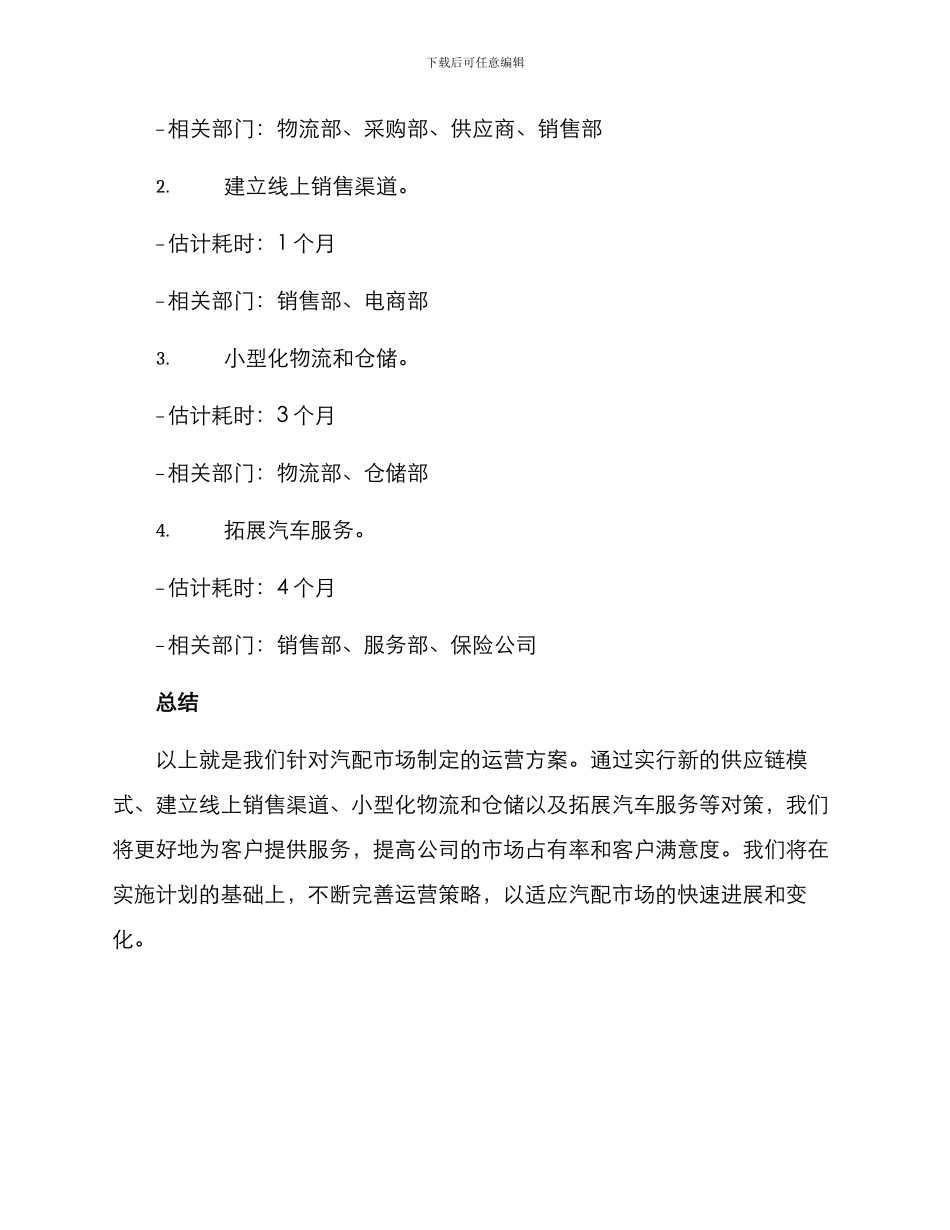汽配市场运营方案_第3页