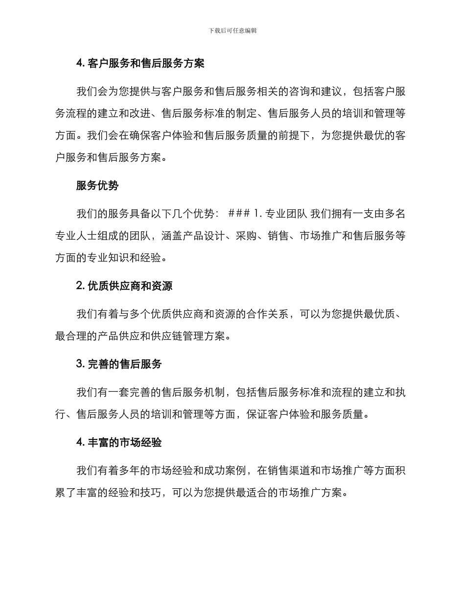 汽配投标服务方案_第2页