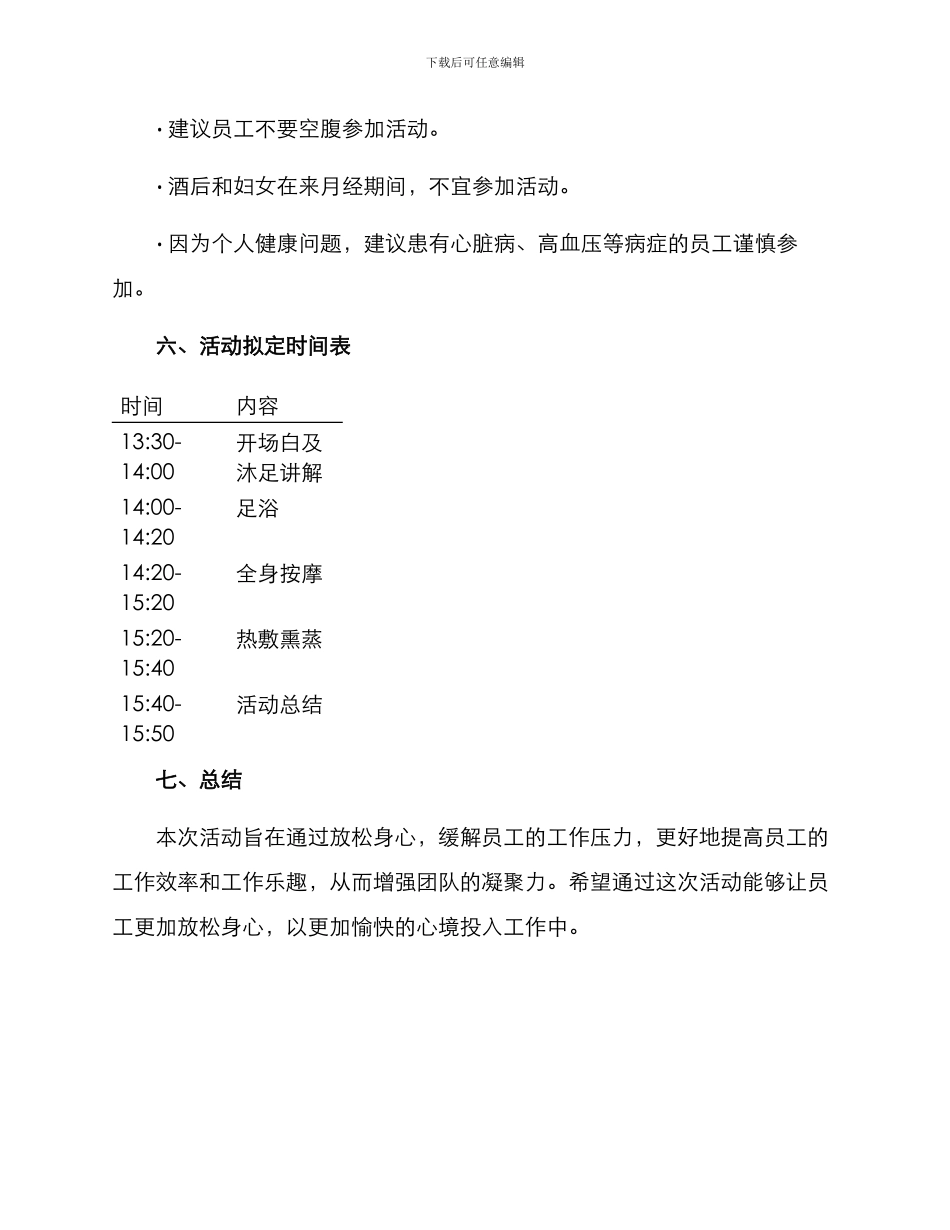沐足活动方案_第3页