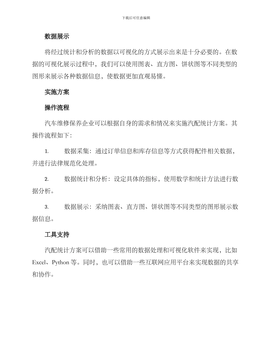 汽配统计方案_第2页