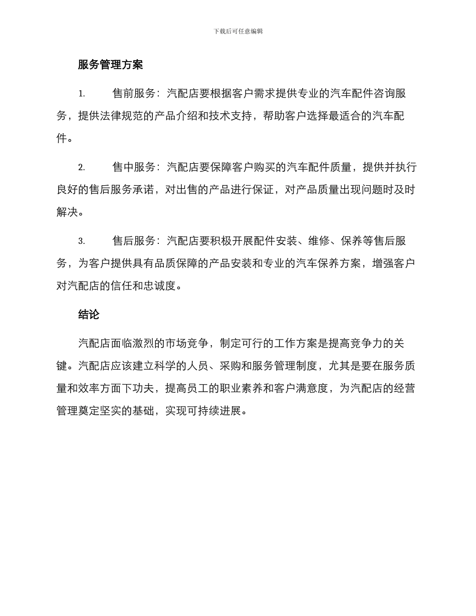 汽配店工作方案_第3页