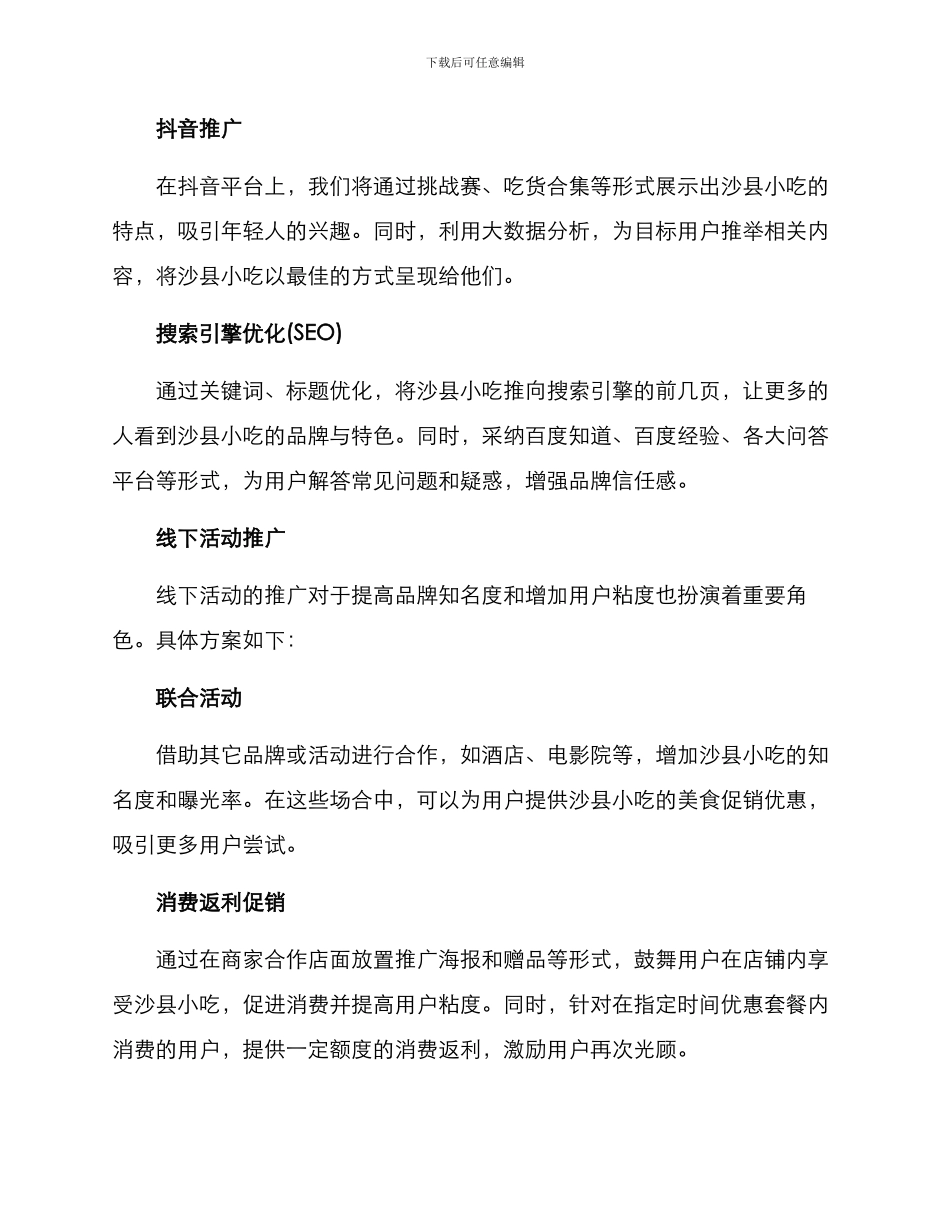 沙县小吃营销推广方案_第2页