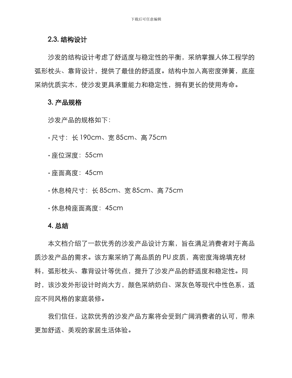 沙发产品介绍方案_第2页