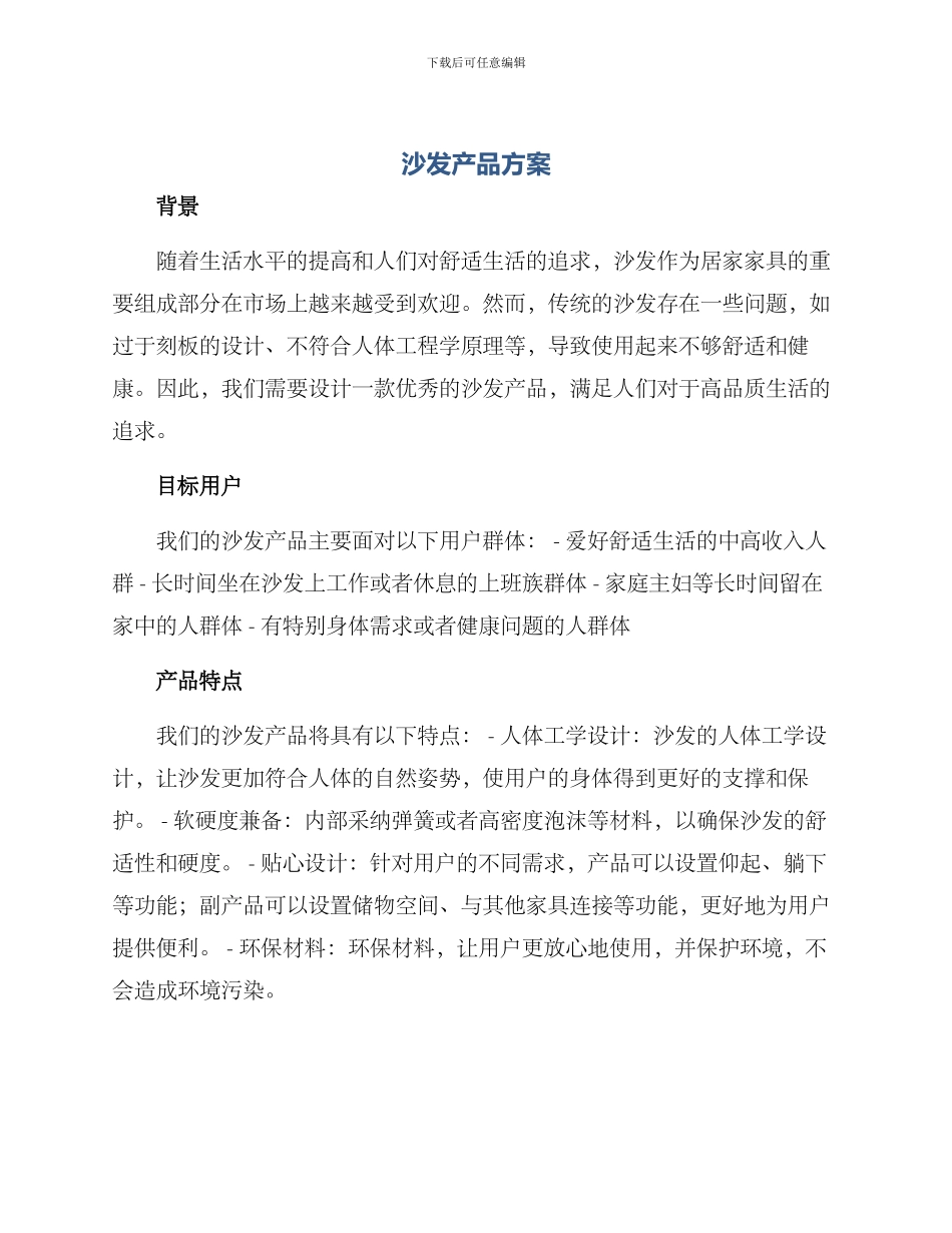 沙发产品方案_第1页