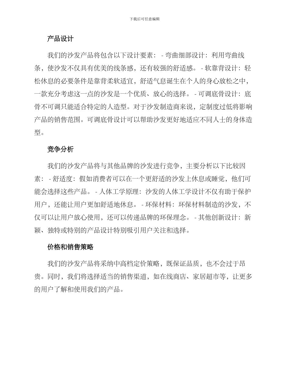 沙发产品方案_第2页